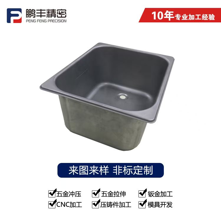 鵬豐精密-機殼拉伸一次成型模具